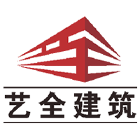 藝全建筑/藝恒置業(yè)